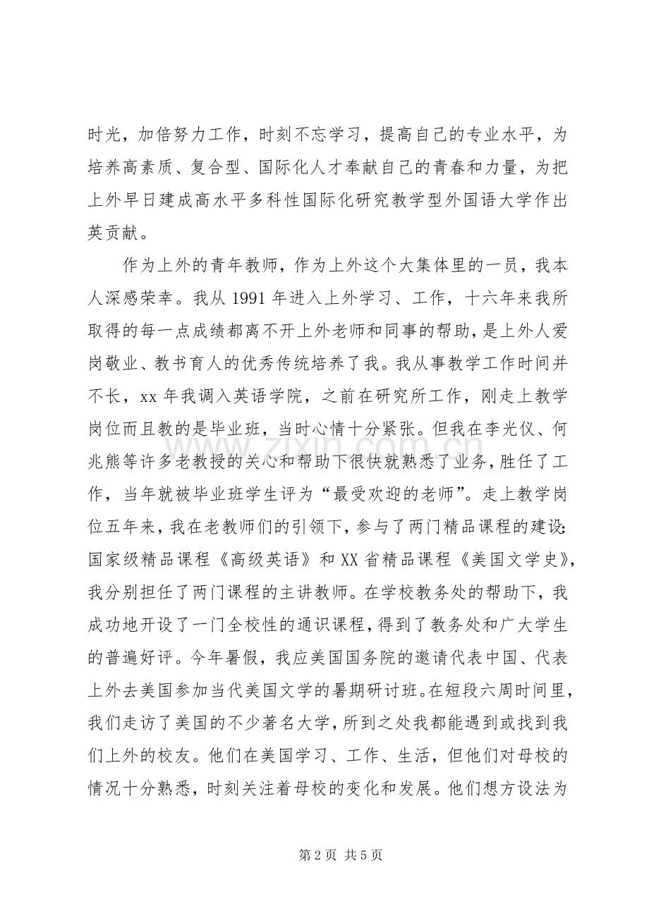 优秀教师演讲1.docx_第2页