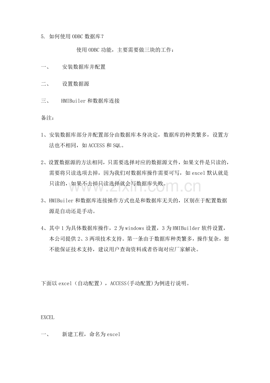 HMI-Builder建立ODBC.doc_第1页