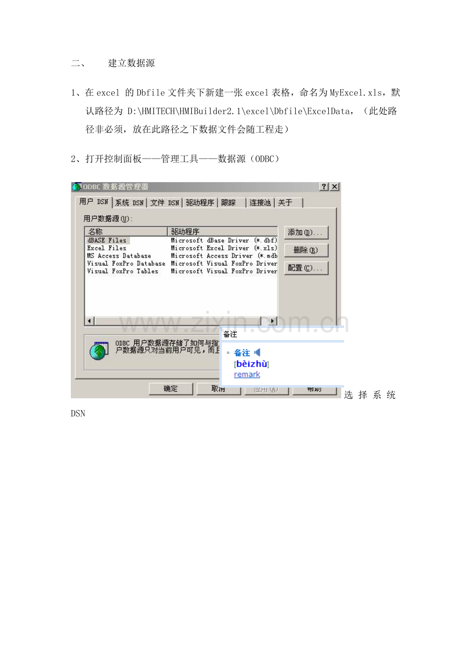 HMI-Builder建立ODBC.doc_第2页