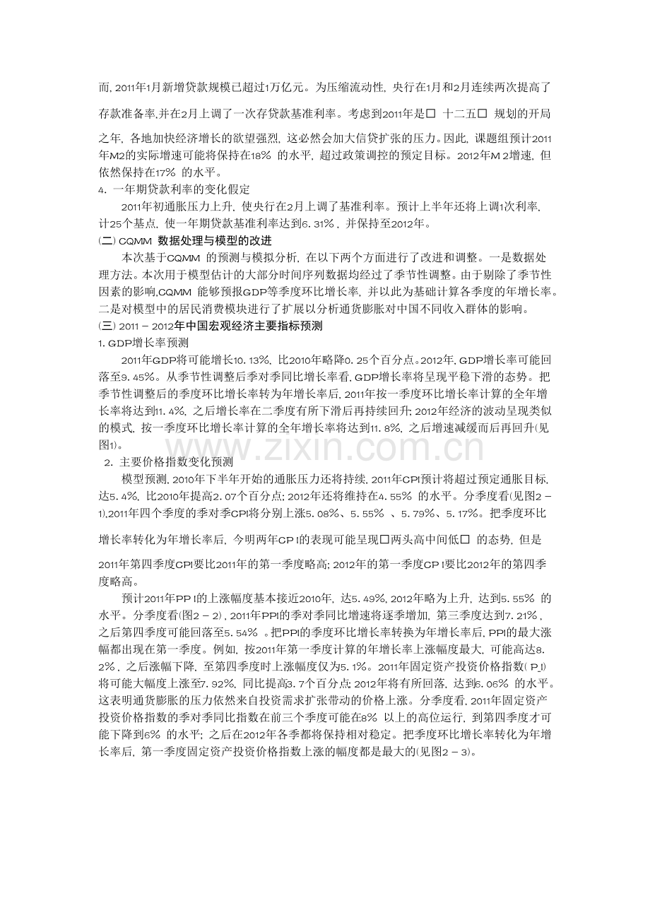经济调查与分析.docx_第2页
