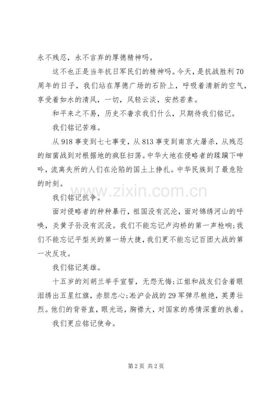 祖国在我心中演讲稿范文：走在厚德广场上.docx_第2页