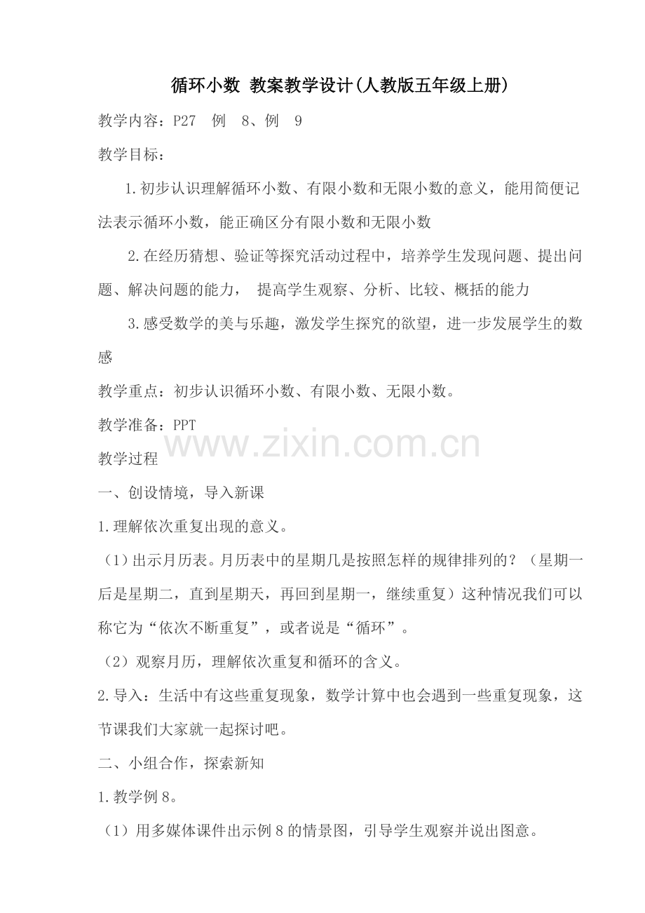 循环小数教案教学设计.docx_第1页