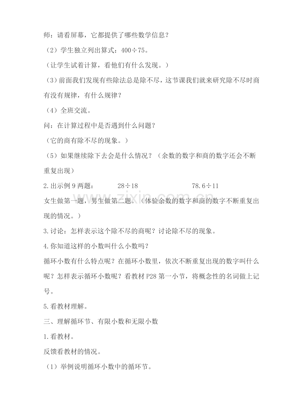 循环小数教案教学设计.docx_第2页