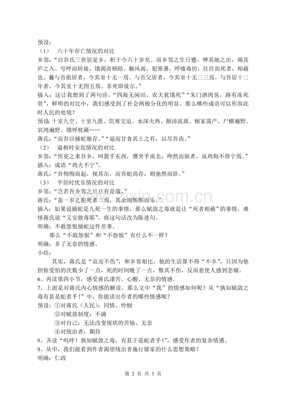 捕蛇者说公开课.doc_第2页