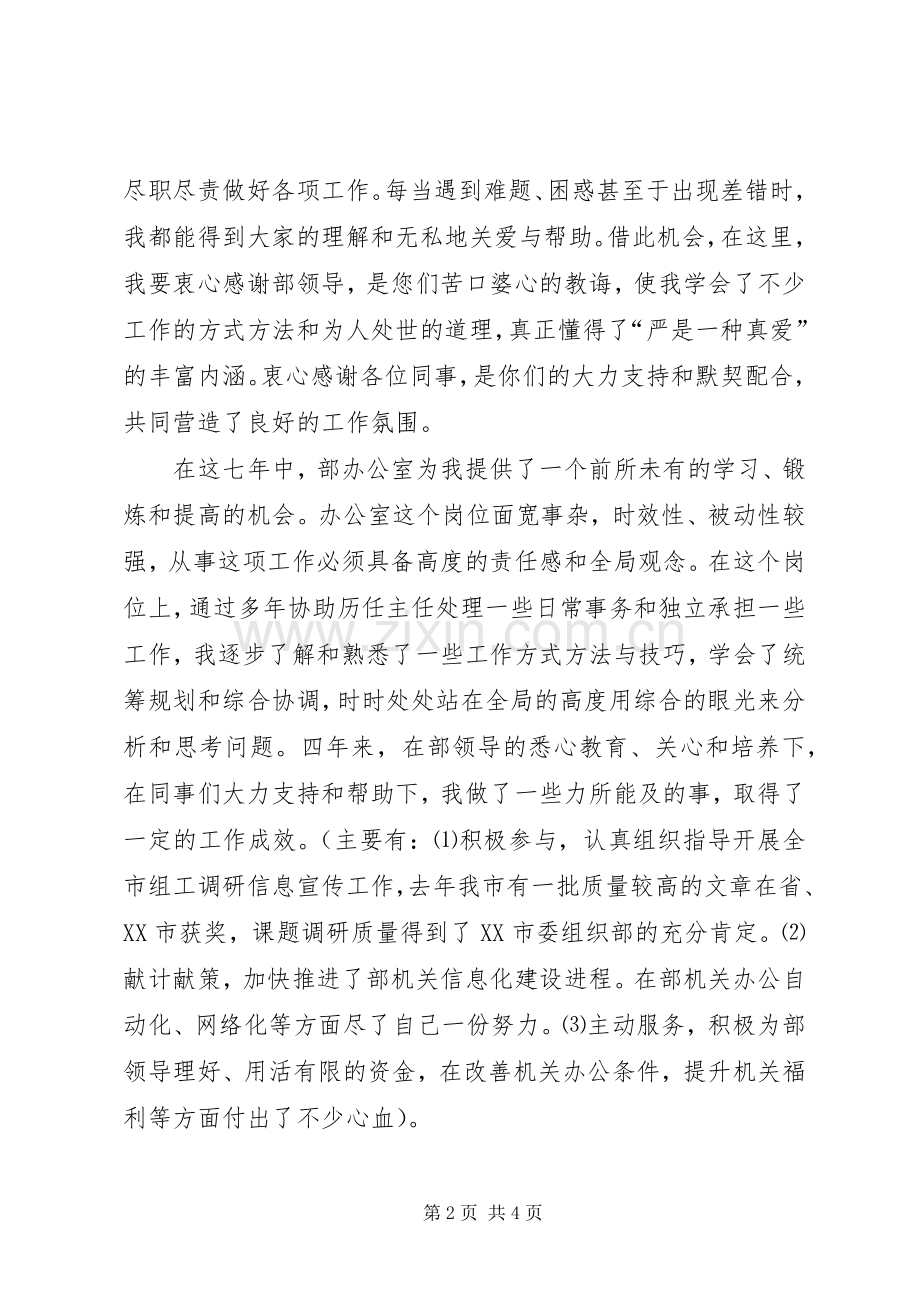 组织部办公室主任竞聘演讲稿集锦.docx_第2页
