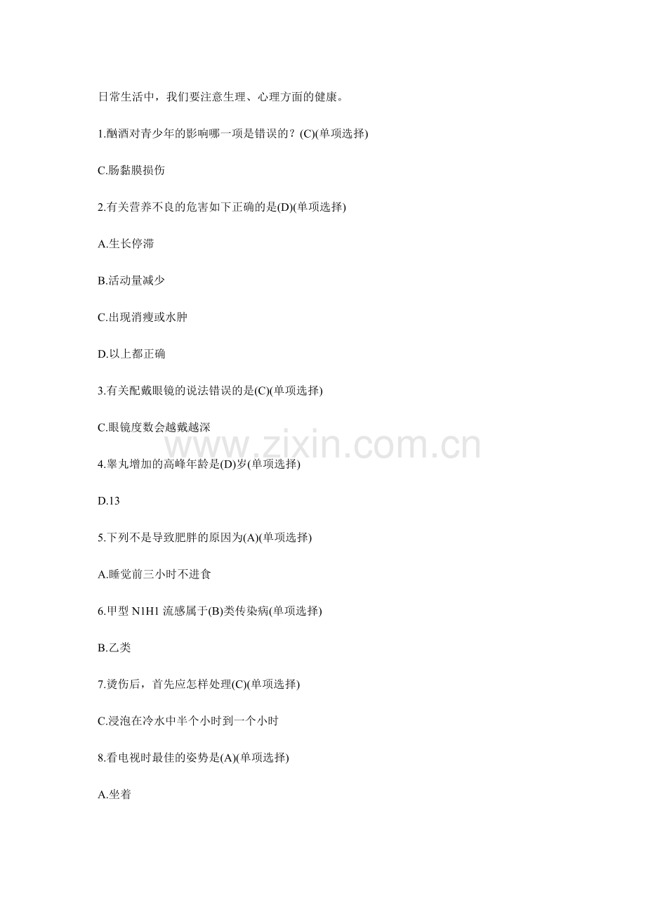 2024年健康知识题库.doc_第1页