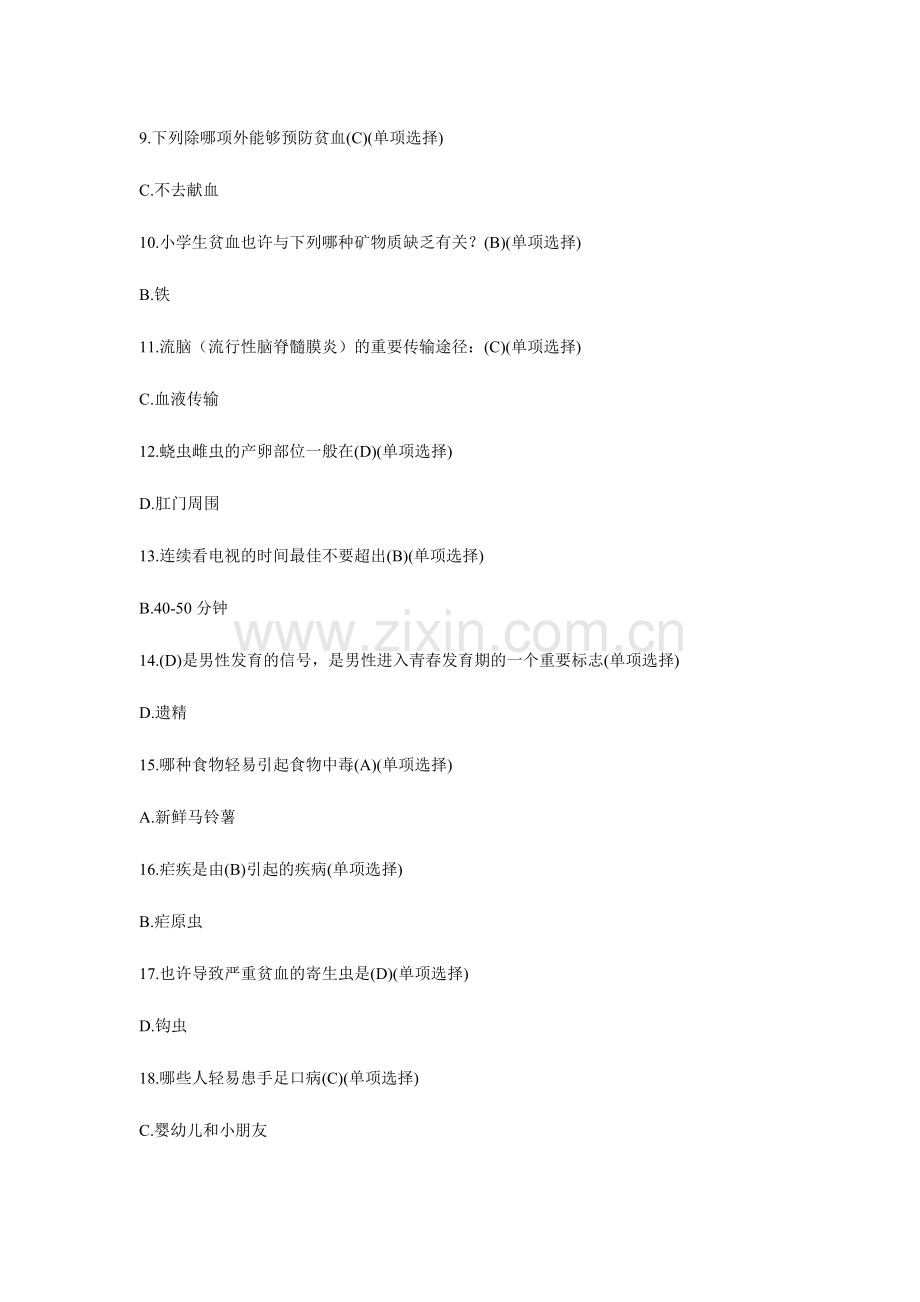 2024年健康知识题库.doc_第2页