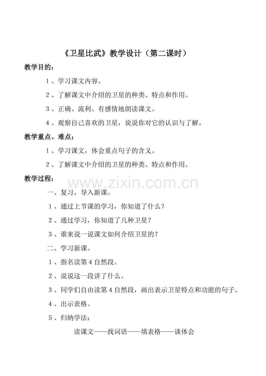 《卫星比武》教学设计.docx_第1页