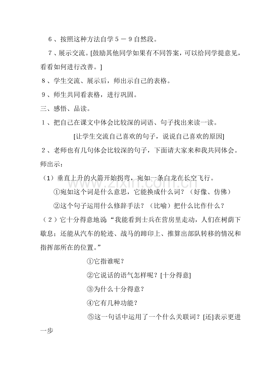 《卫星比武》教学设计.docx_第2页