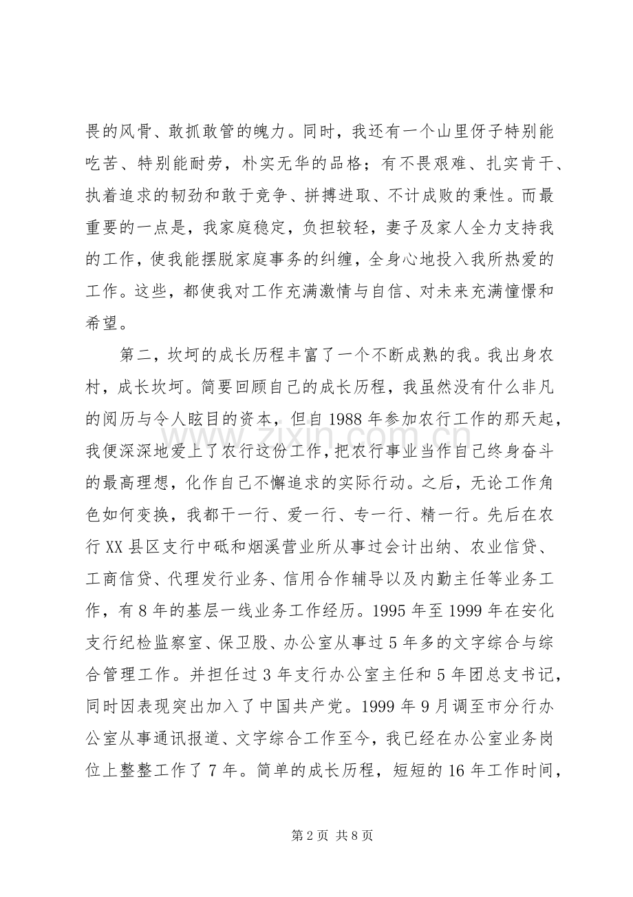 农行办公室副主任竞聘演讲稿范文.docx_第2页
