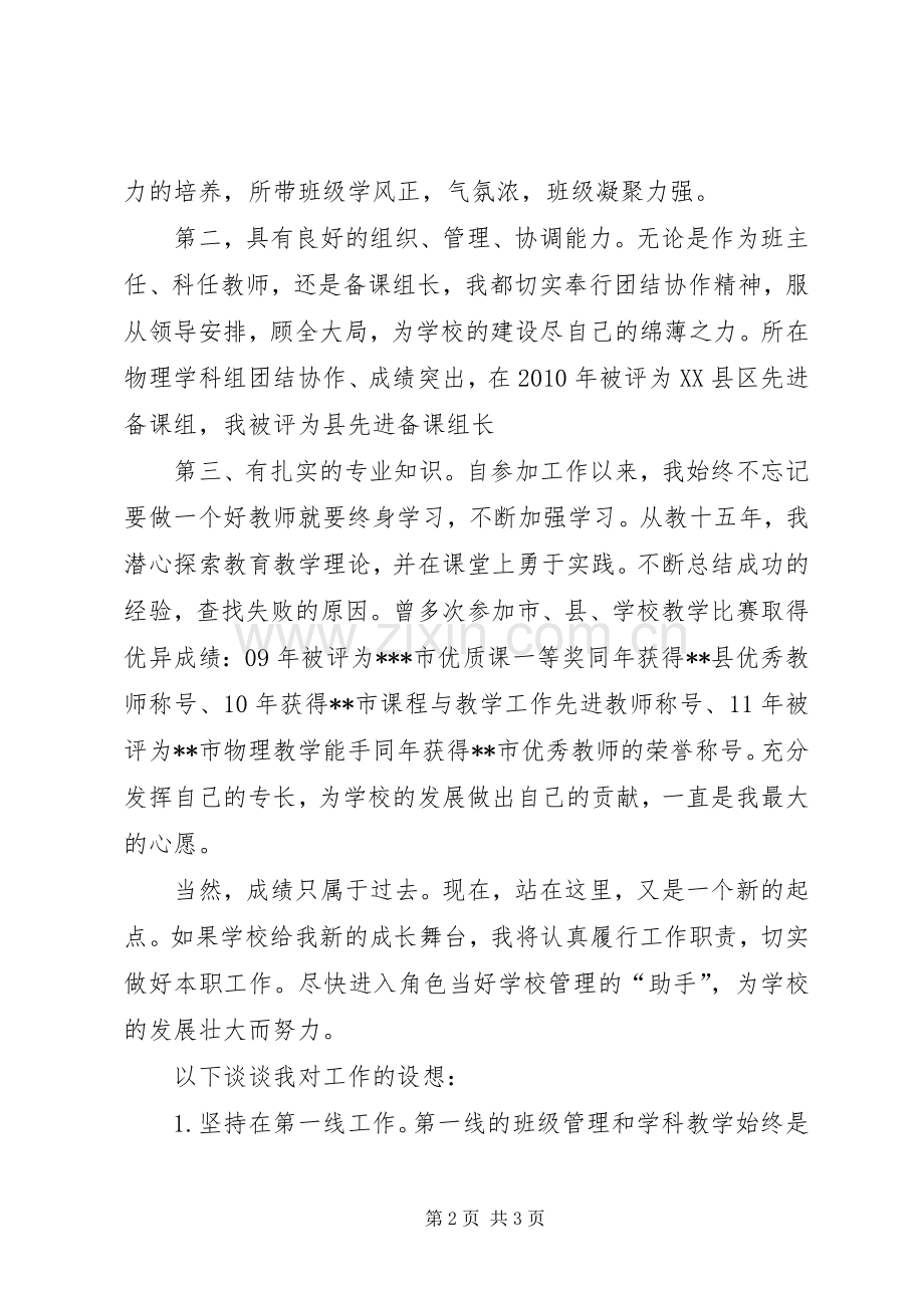 事业单位转岗竞聘致辞演讲稿.docx_第2页