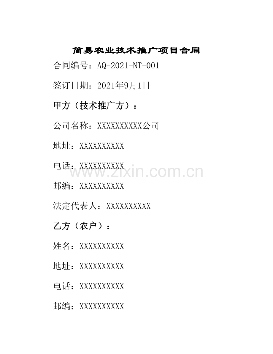 简易农业技术推广项目合同.docx_第1页