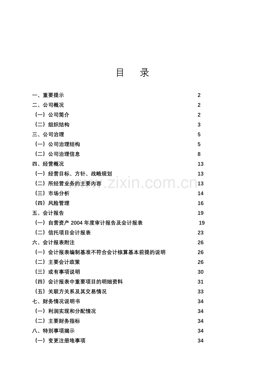 青岛海协信托投资有限公司.docx_第2页