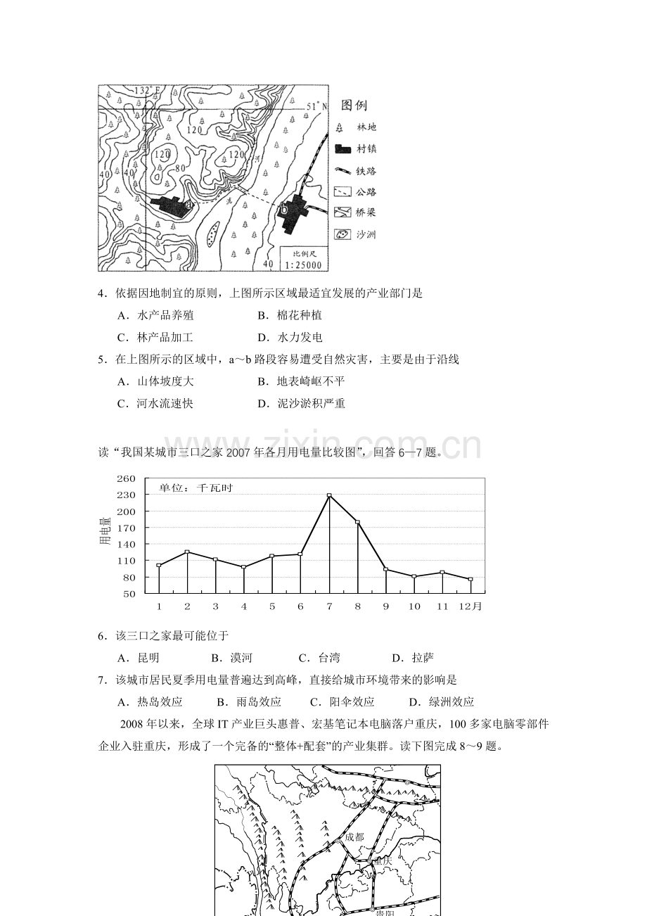 省实验中学2012届高二下学期期末试(文综).doc_第2页