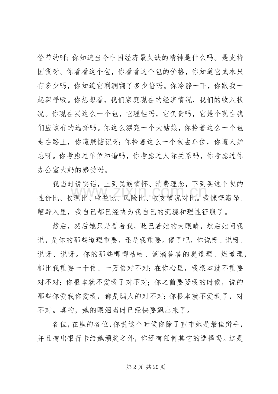 支持国货演讲稿范文.docx_第2页