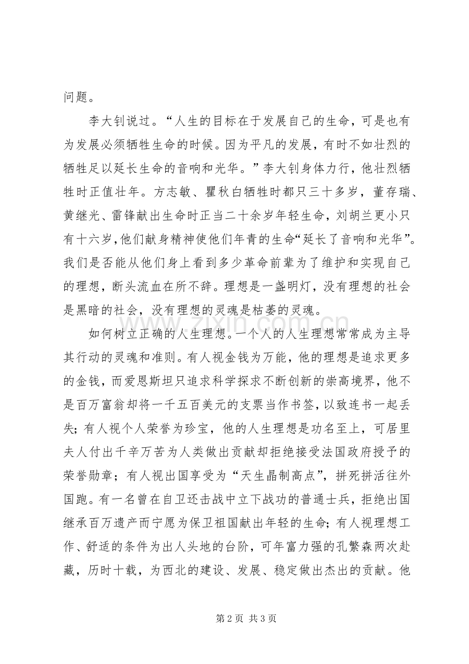 五四演讲稿范文青春赞歌.docx_第2页