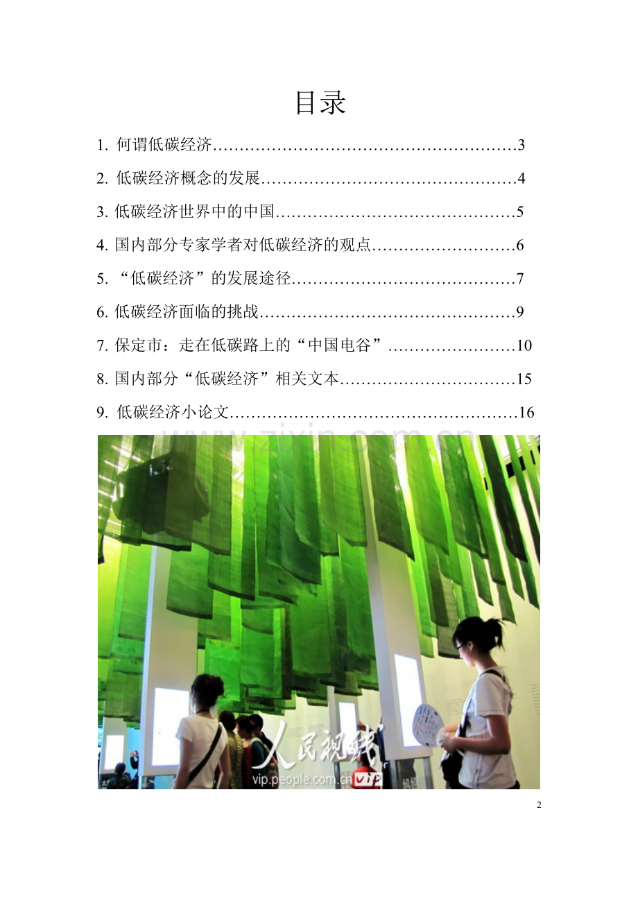 低碳经济知识专刊.docx_第2页