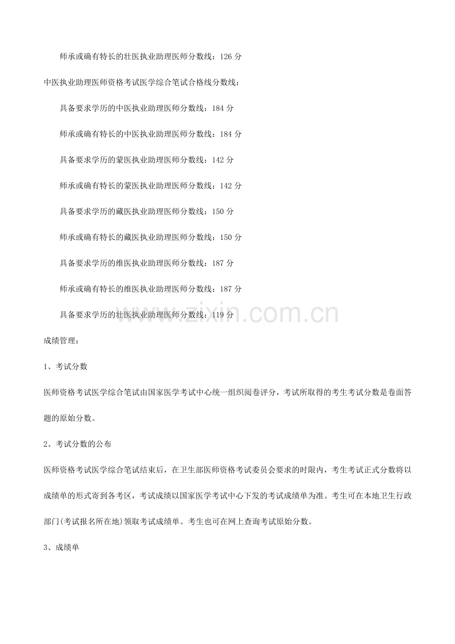 2024年中医助理医师成绩查询入口汇总.doc_第2页