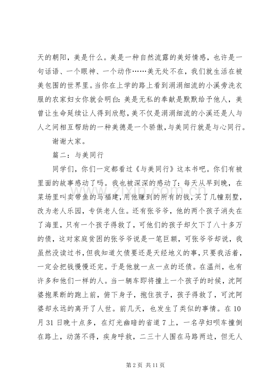 与美同行演讲.docx_第2页