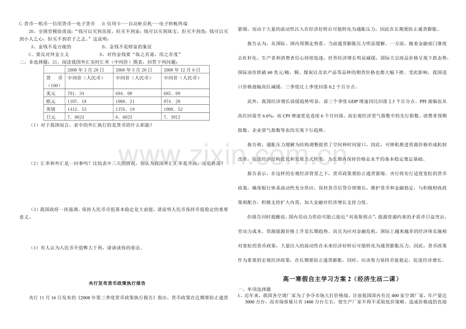 高一寒假自主学习方案1(经济生活一课).docx_第2页