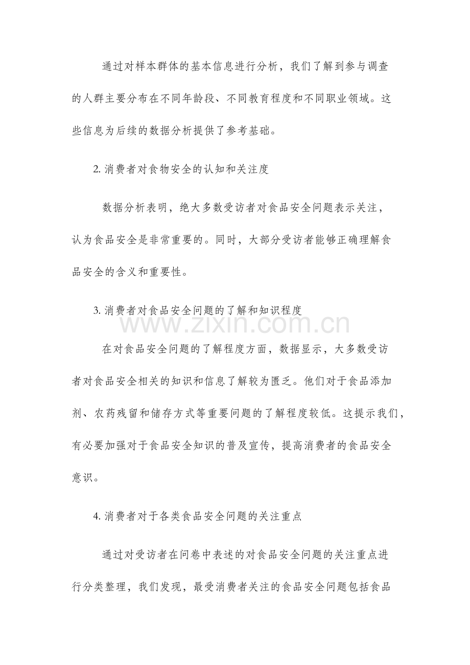 关于食品安全调查问卷的数据分析报告.docx_第2页