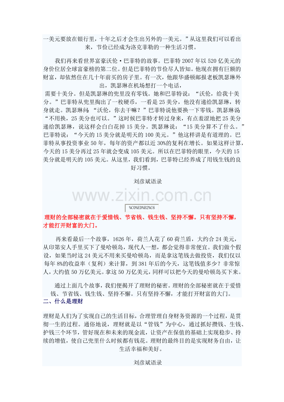 理财有道之揭开理财的秘密.docx_第2页