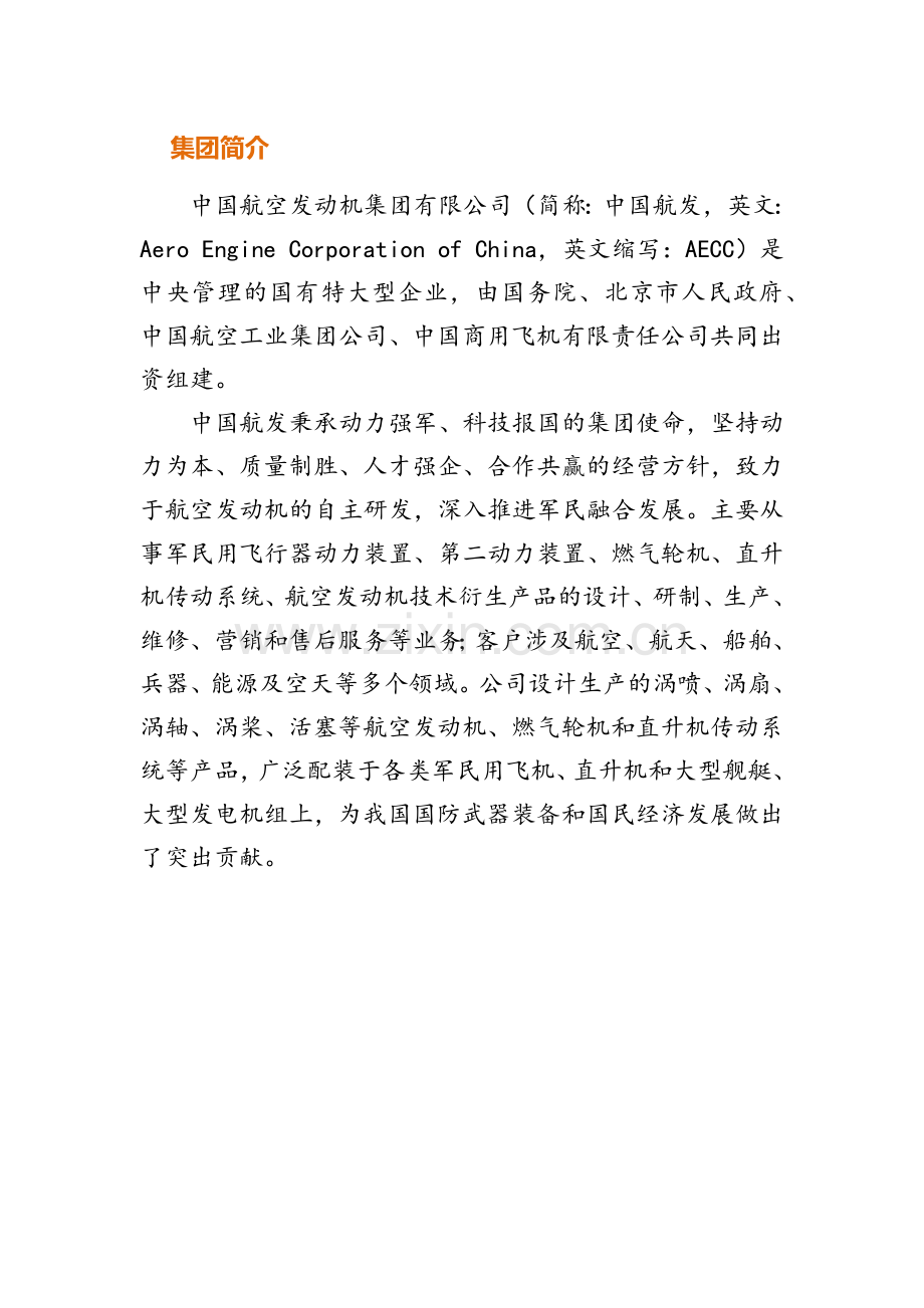质量文化手册培训资料.docx_第2页