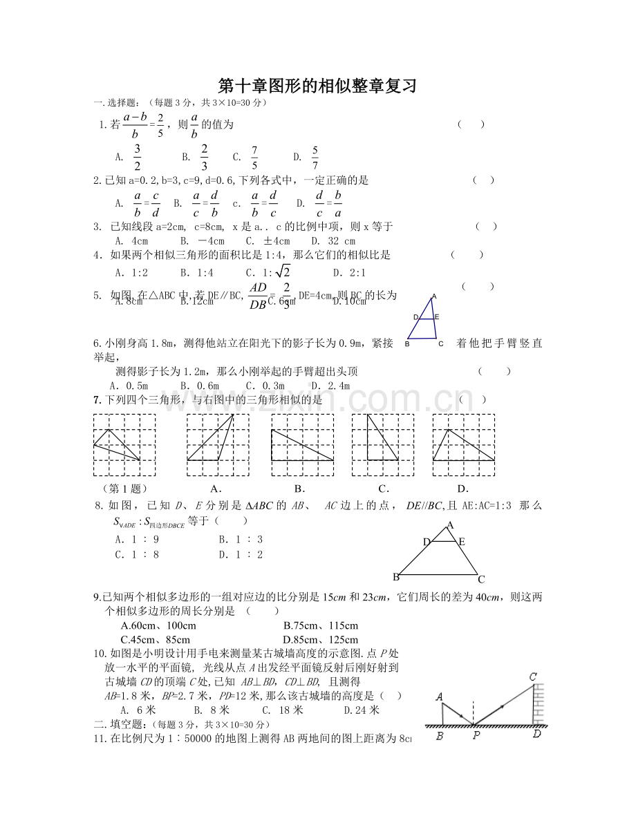 第十章图形的相似整章复习.doc_第1页