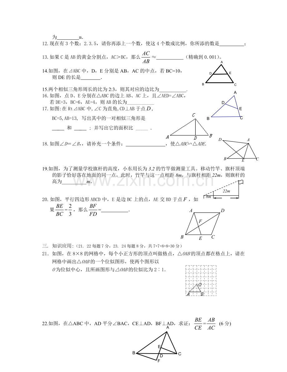 第十章图形的相似整章复习.doc_第2页