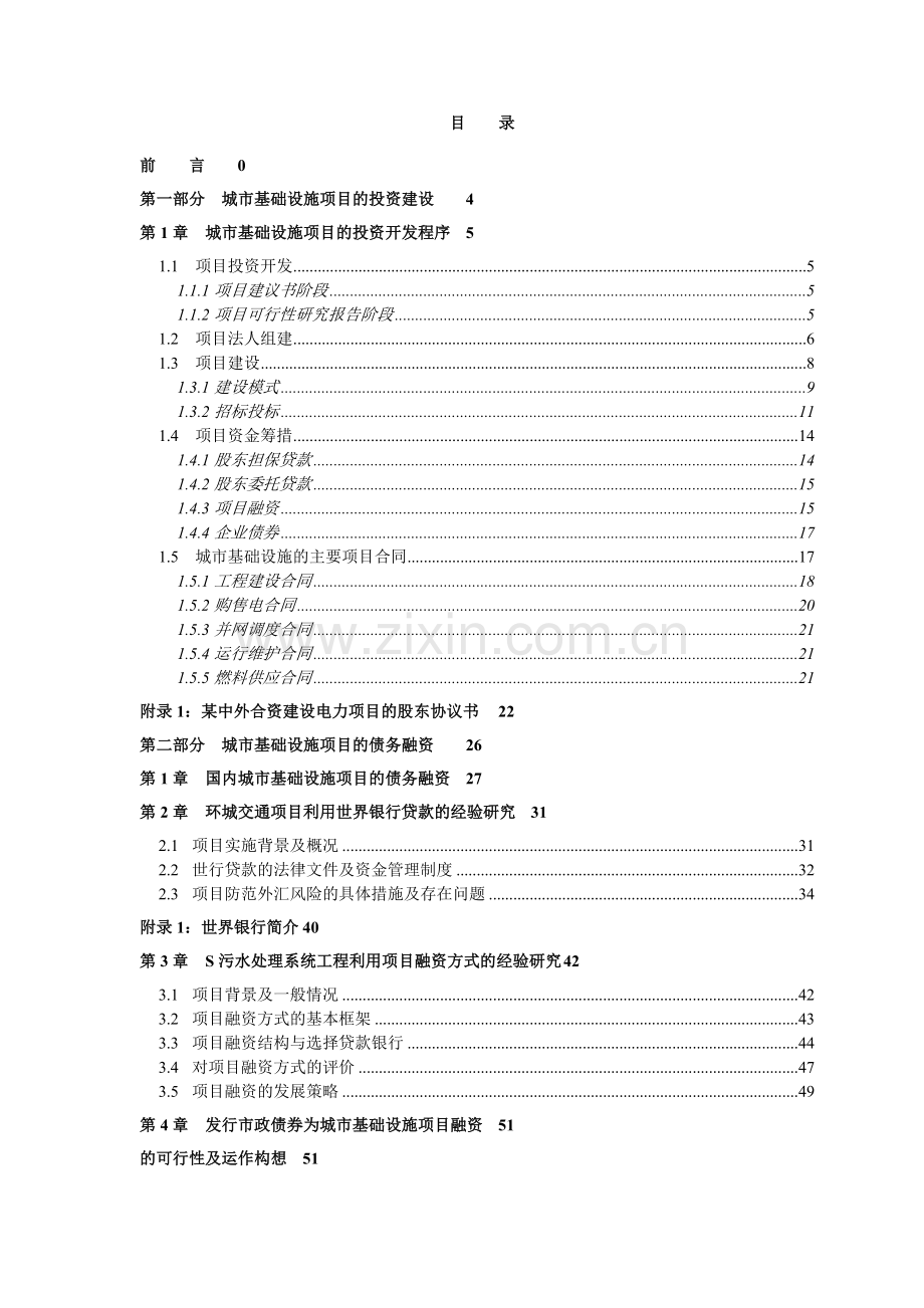 城市基础设施投资管理实务1.docx_第2页