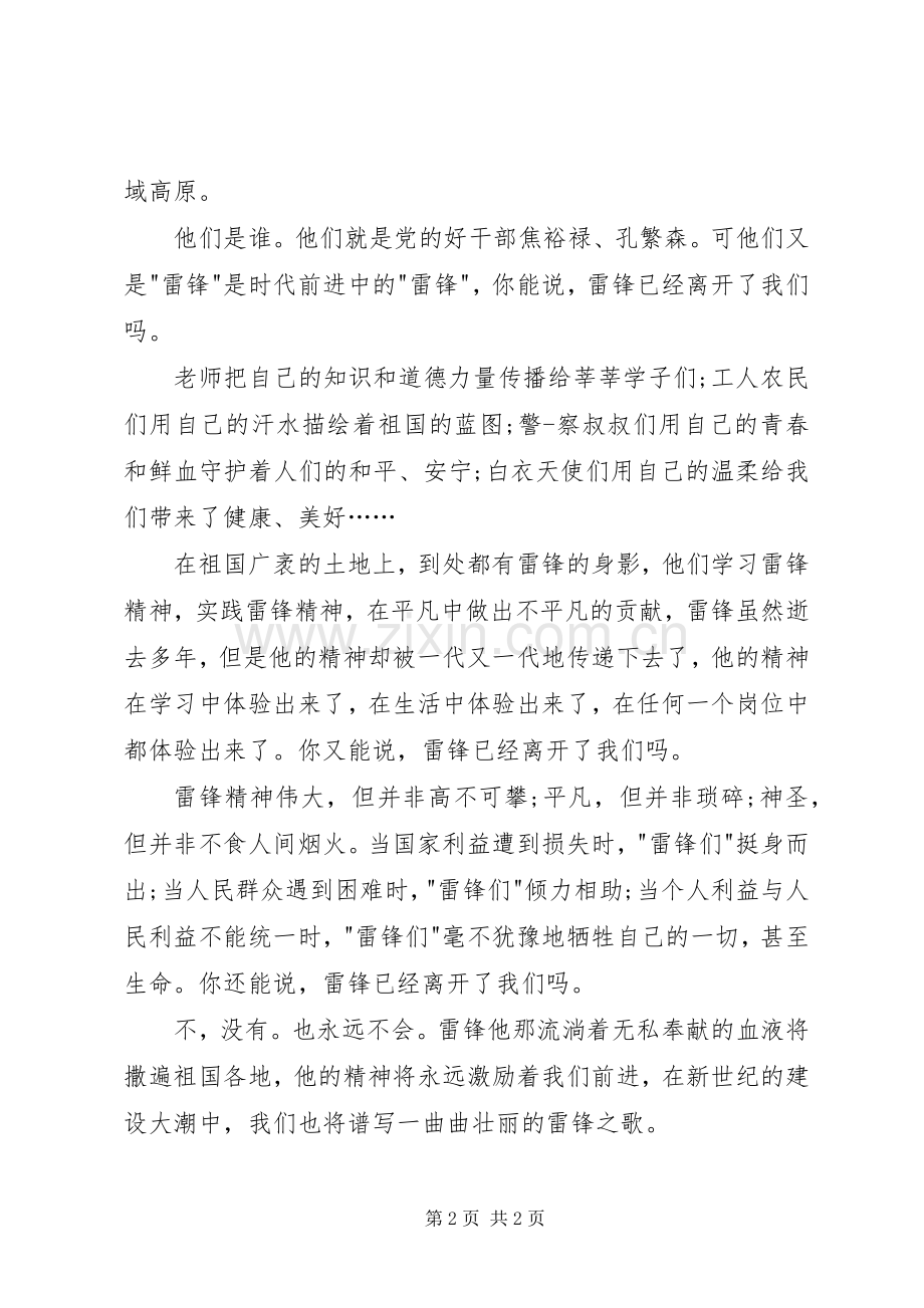 先进个人事迹演讲稿范文.docx_第2页