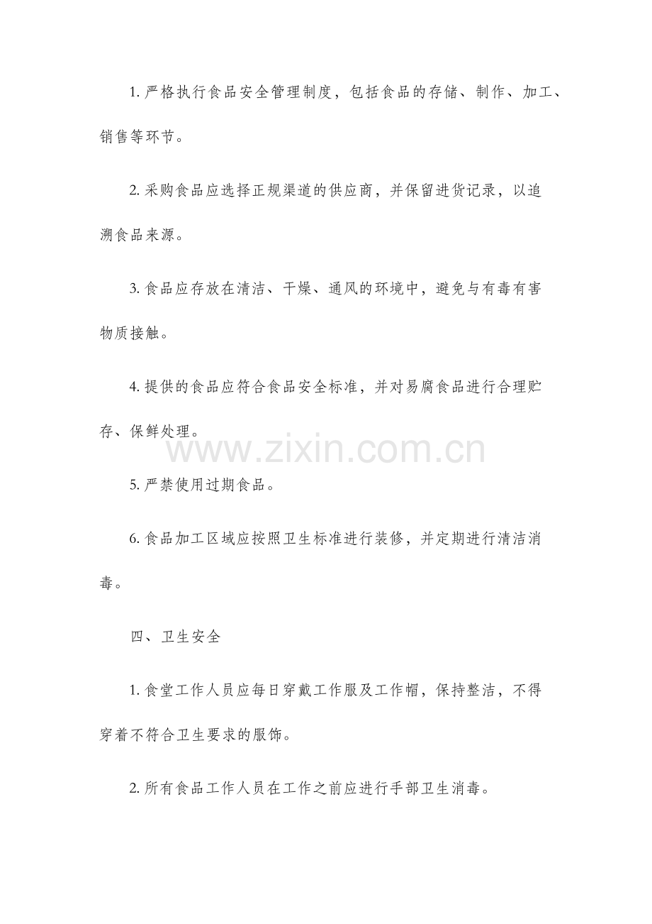 医院食堂规章制度.docx_第2页