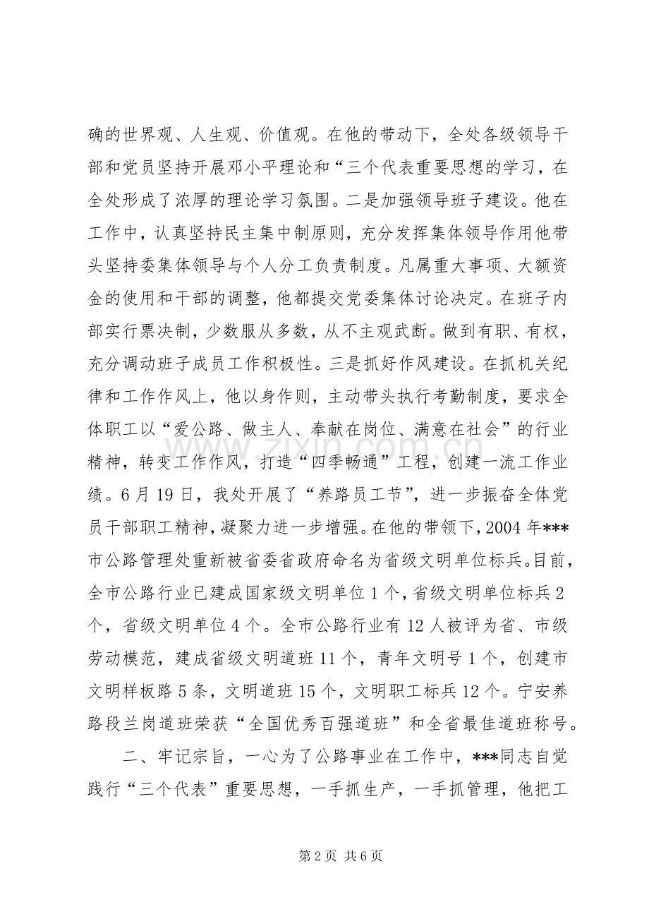 先进优秀党员演讲(公路系统).docx_第2页