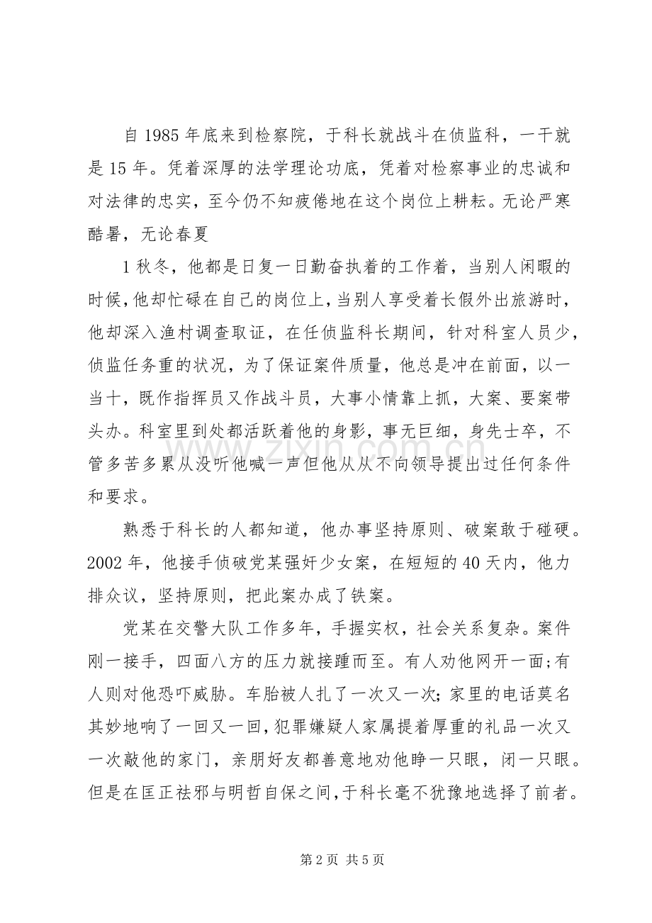事业在平凡中闪光演讲致辞.docx_第2页