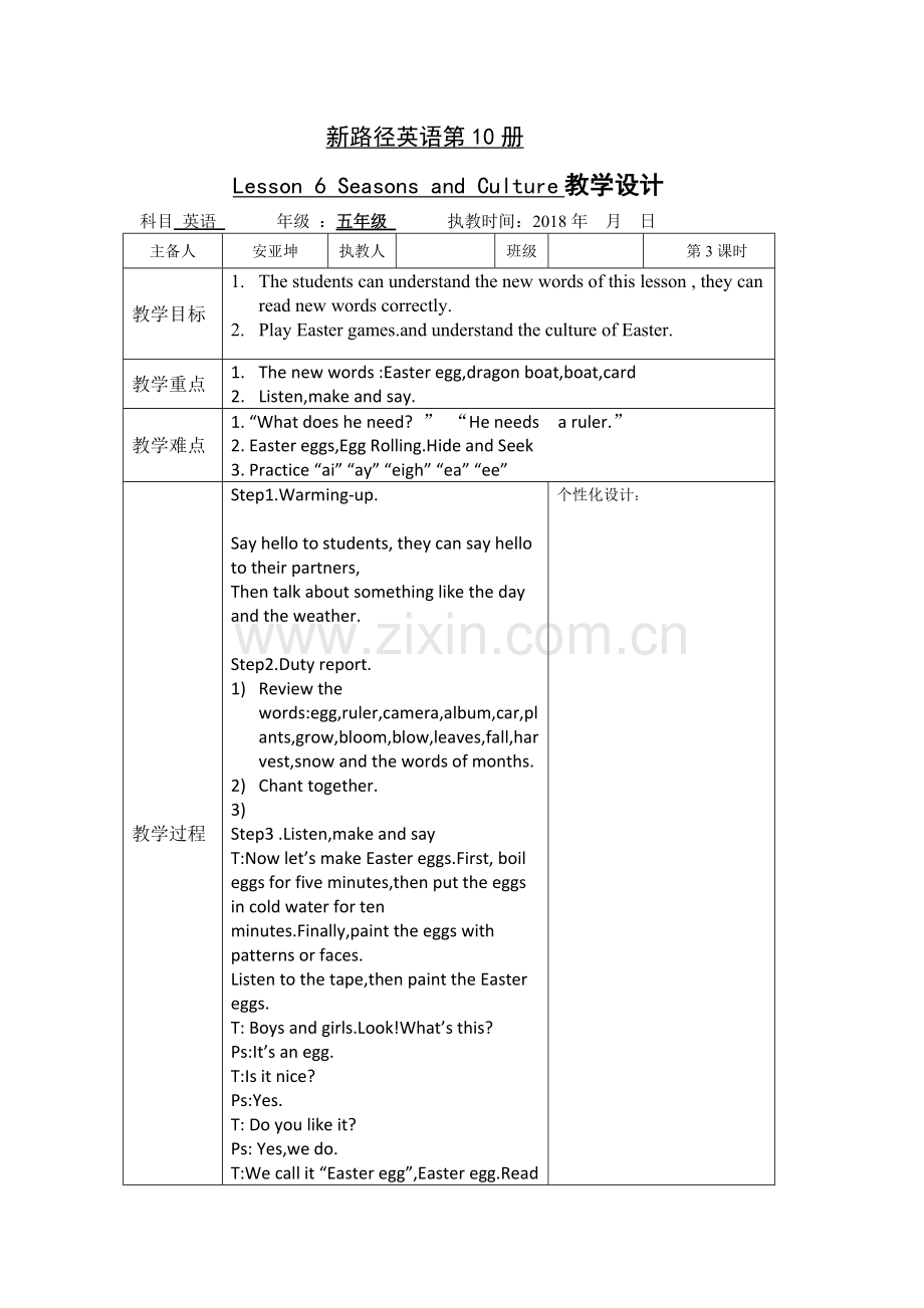 复件新路径英语第10册Lesson6集体备课3.doc_第1页