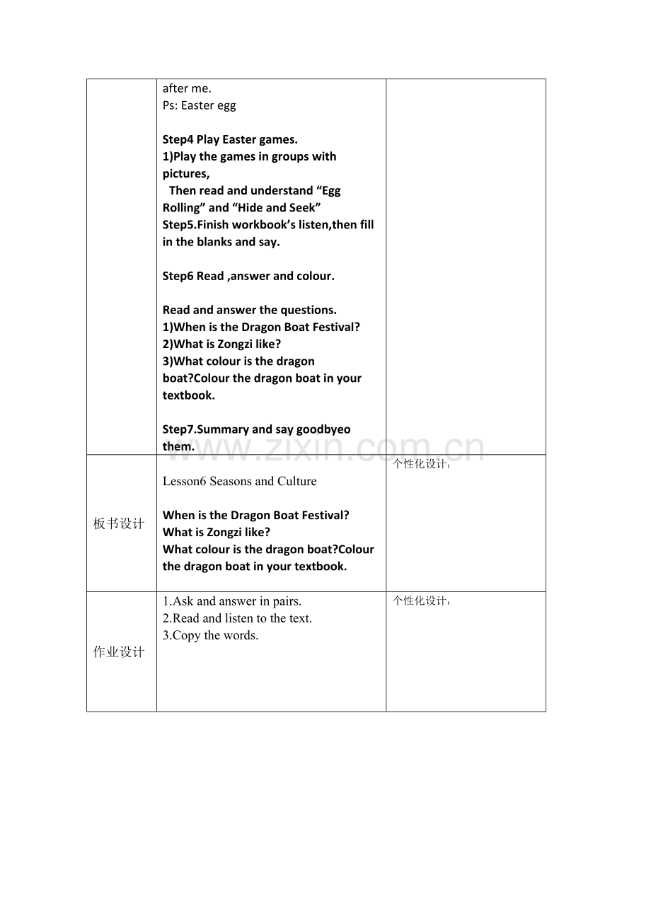 复件新路径英语第10册Lesson6集体备课3.doc_第2页