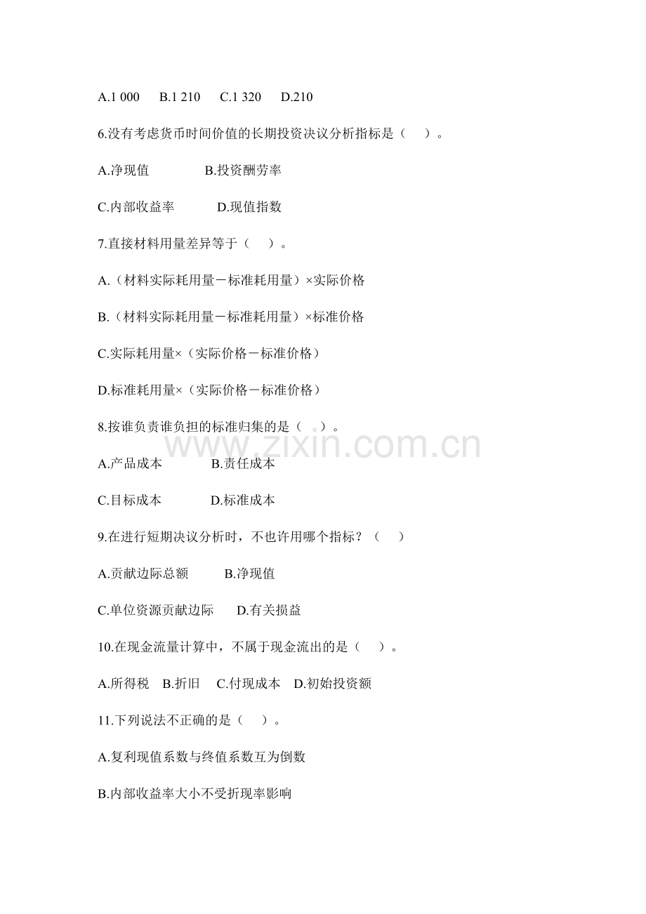 2024年管理会计期末试题及答案.doc_第2页