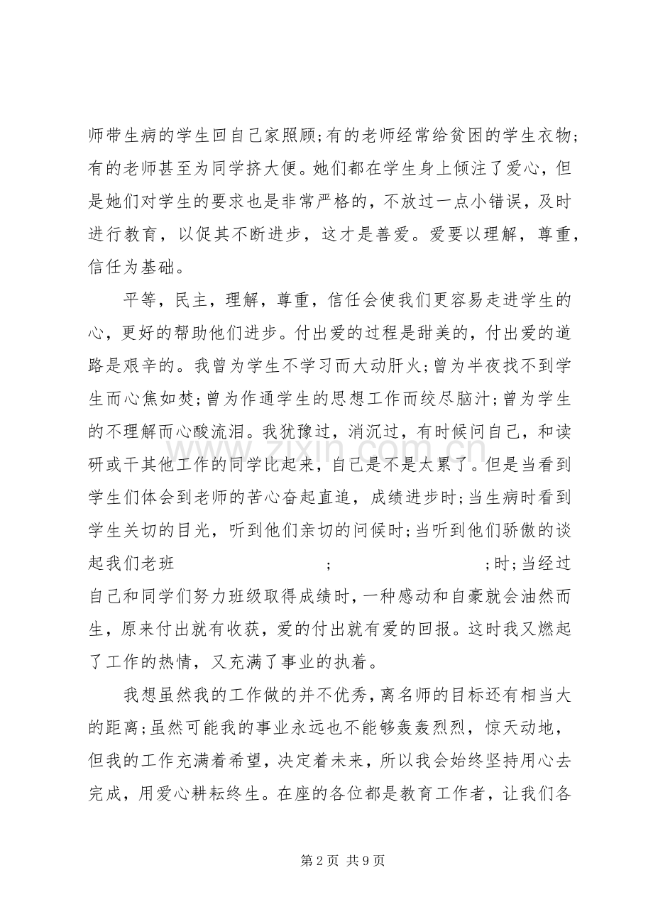 有爱心演讲稿范文3篇.docx_第2页