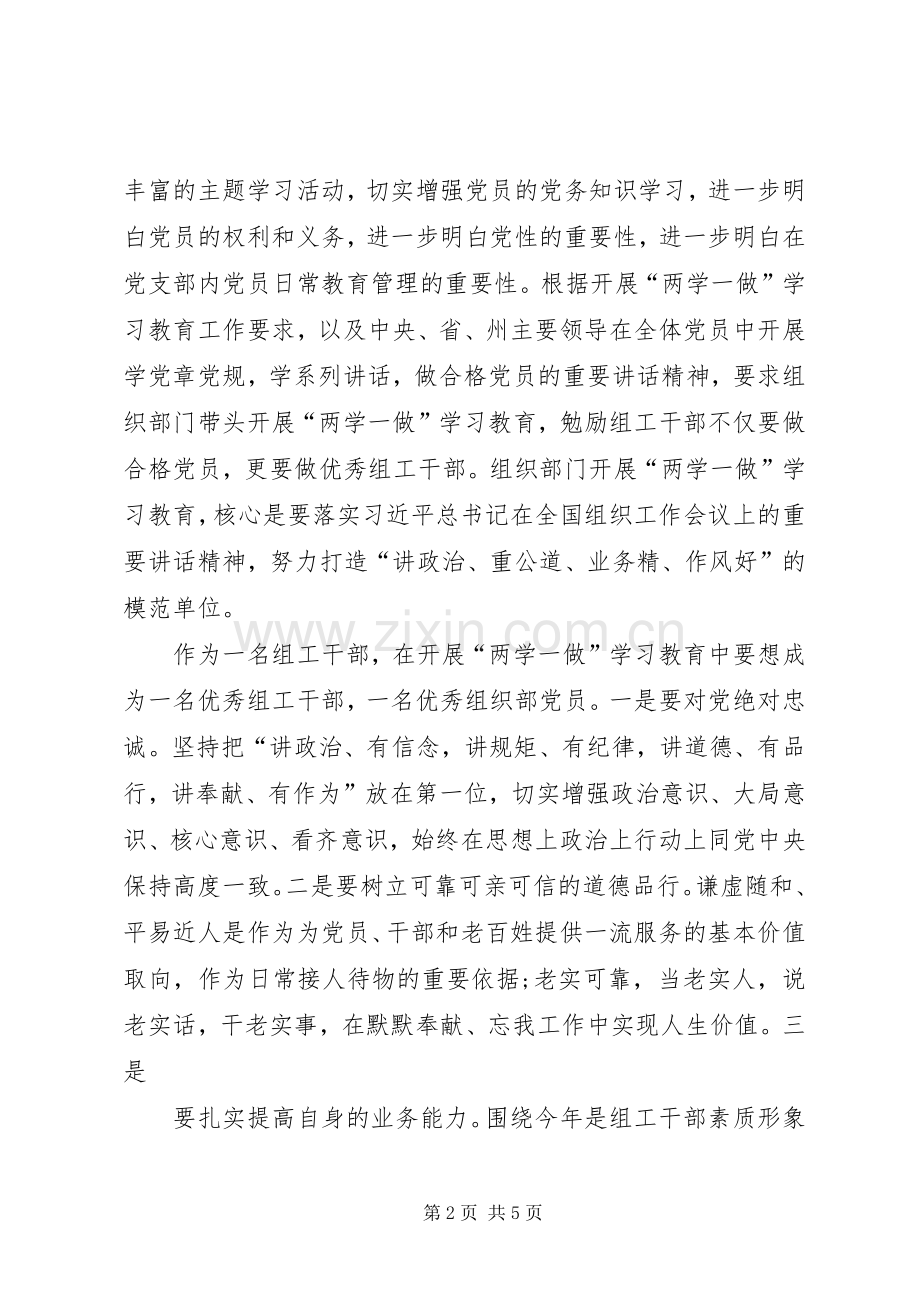 篇一：“两学一做”演讲：组工干部要争当“两学一做”排头兵.docx_第2页