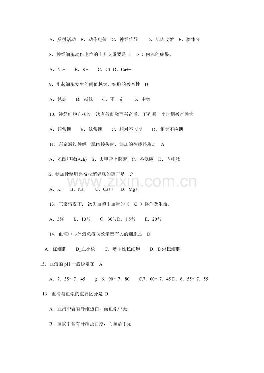 2024年职业兽医基础类动物生理学.doc_第2页