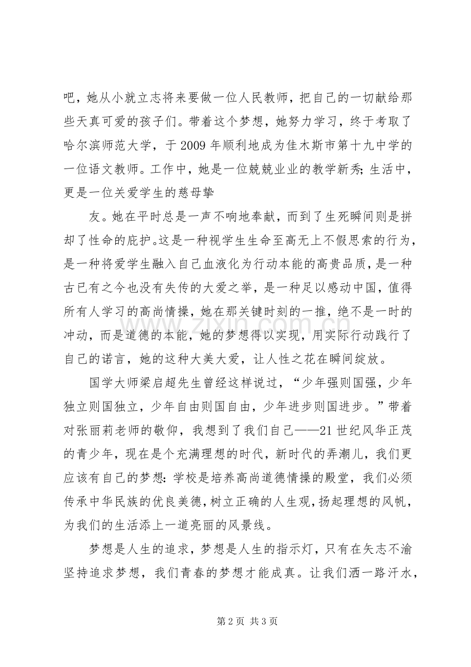 演讲范文让青春起舞.docx_第2页
