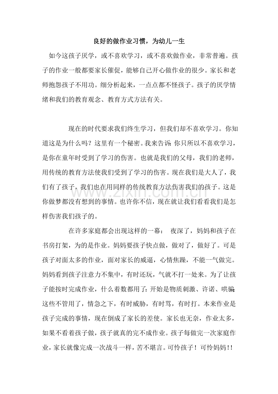 良好的做作业习惯.doc_第1页