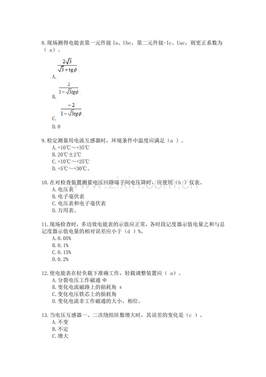 2024年装表接电考试试题五附答案.doc_第2页