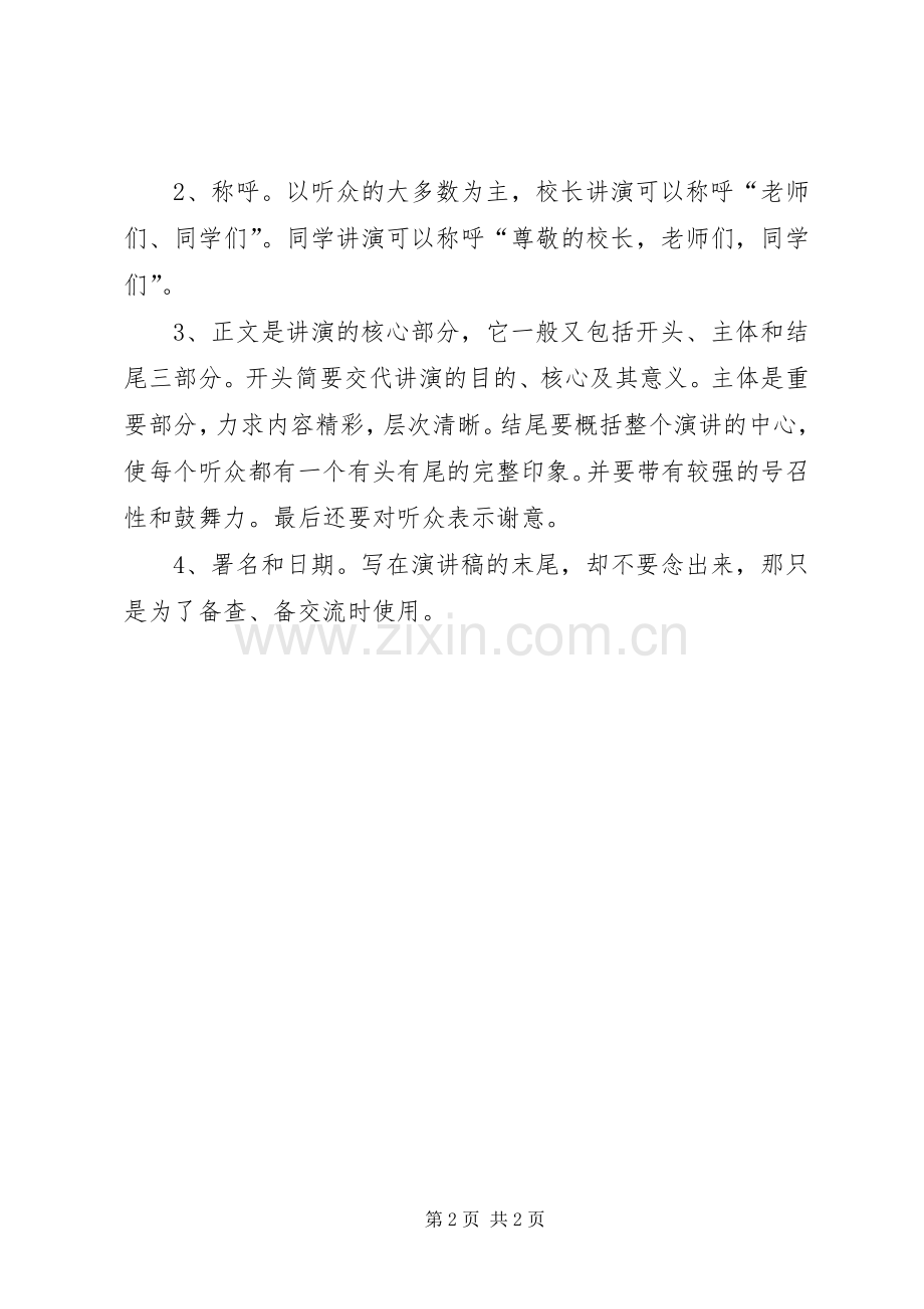 演讲范文的写作指导.docx_第2页