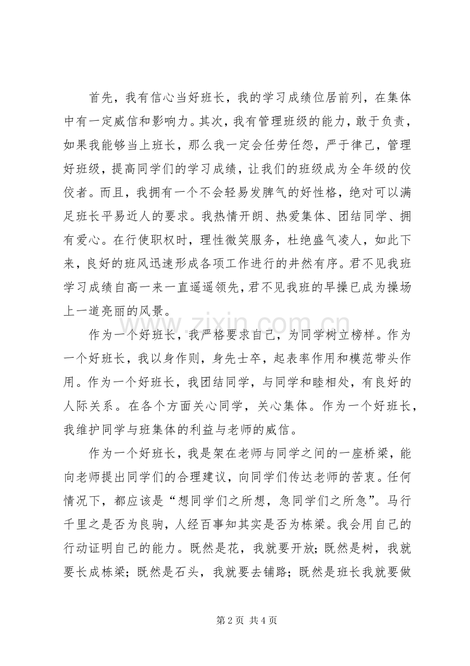 主委任职演讲.docx_第2页