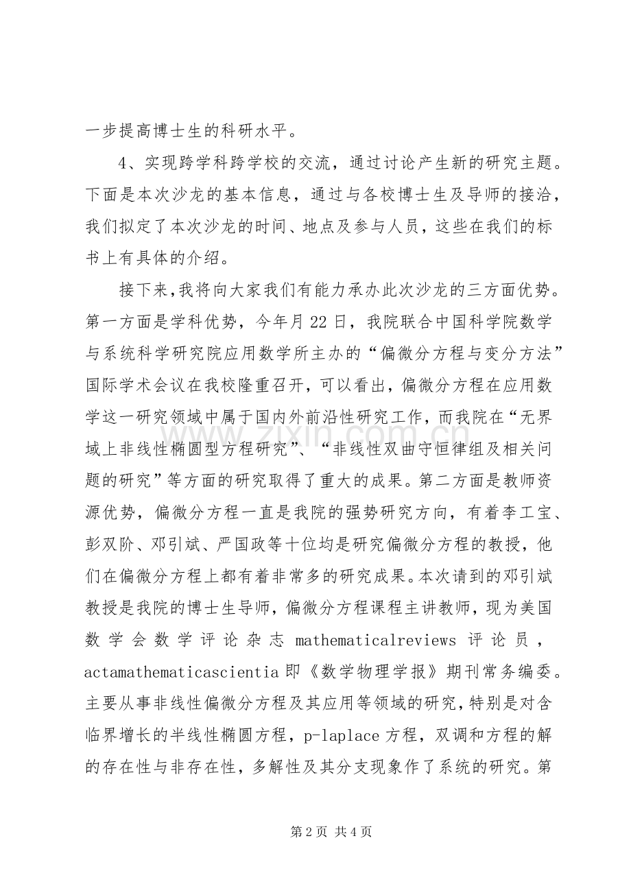 垃圾清运竞标致辞演讲稿.docx_第2页