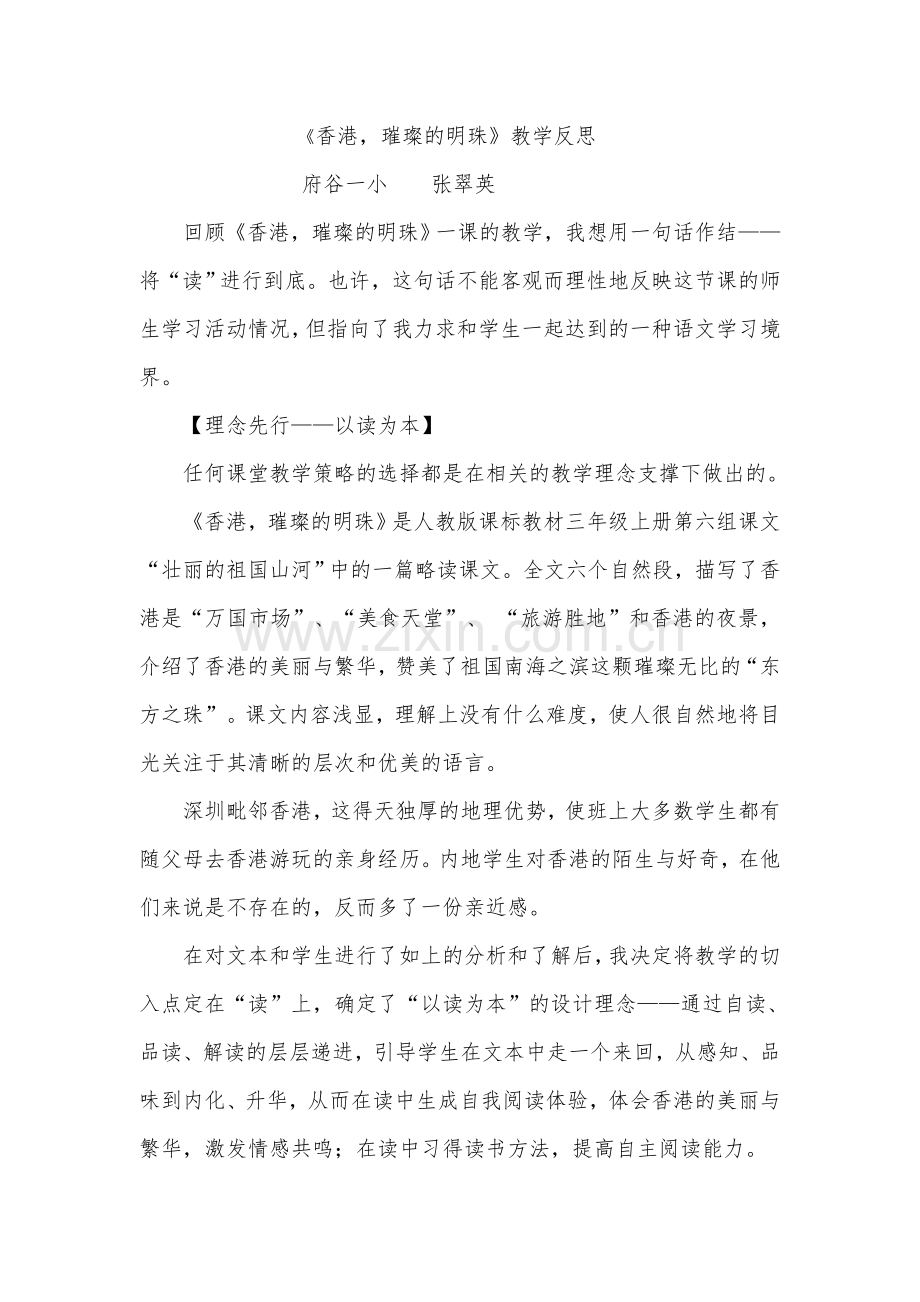 香港璀璨的明珠》教学反思.doc_第1页