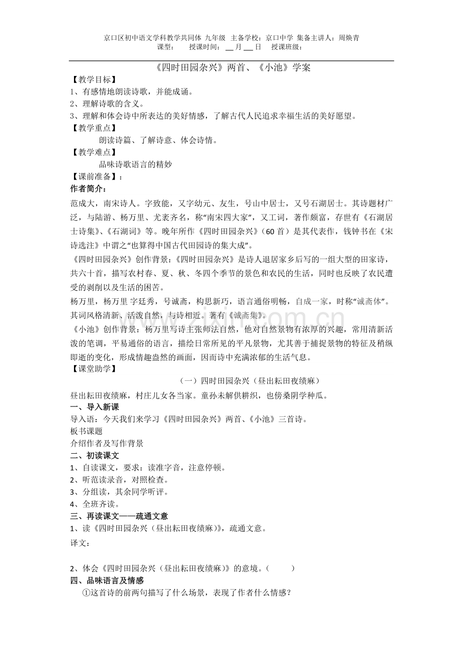 四时田园杂兴学案.doc_第1页