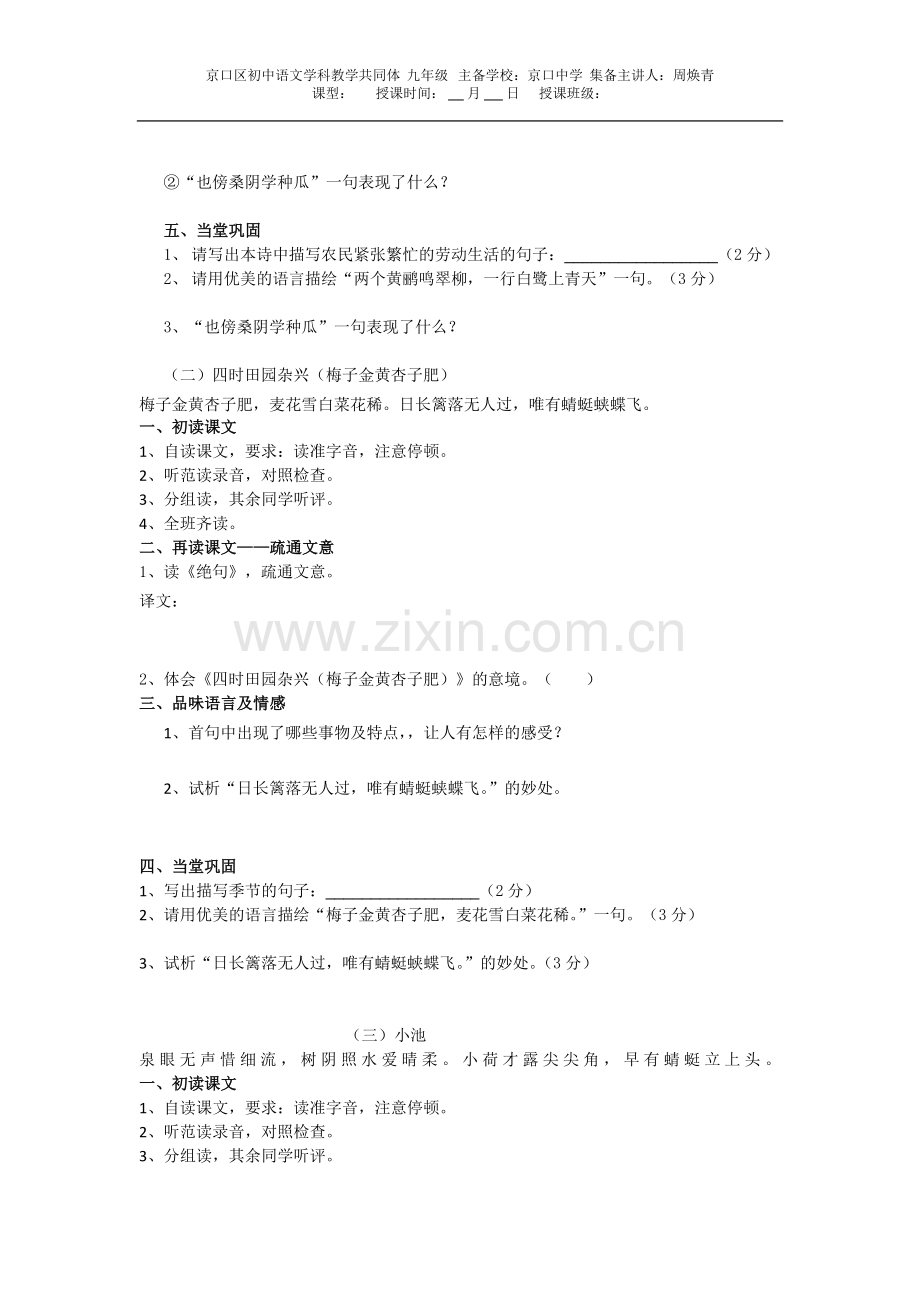 四时田园杂兴学案.doc_第2页