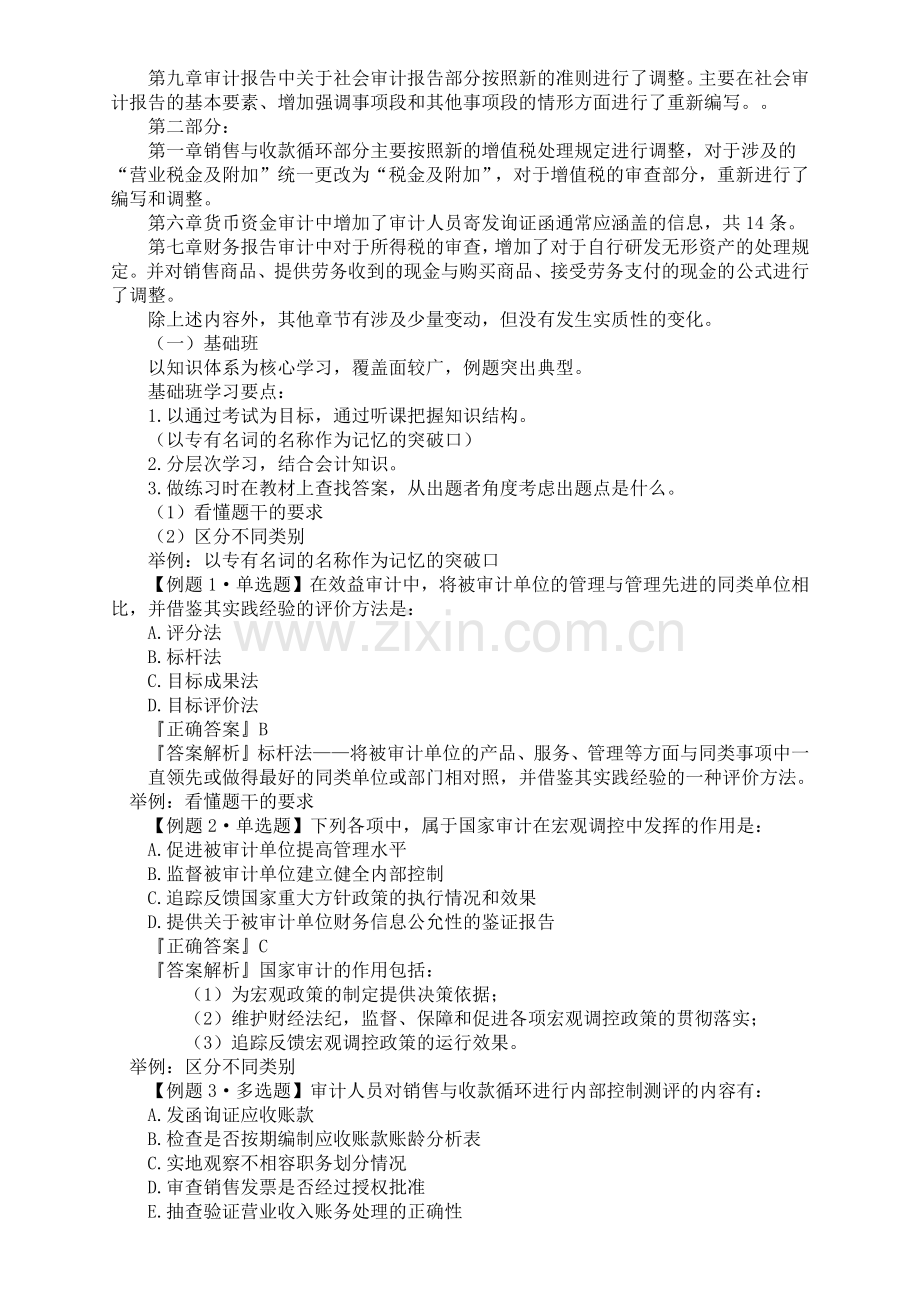 审计理论与实务.docx_第2页